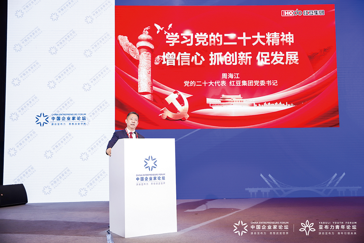 11月4日，周海江出席2022亚布力中国企业家论坛创新年会开幕式并演讲。