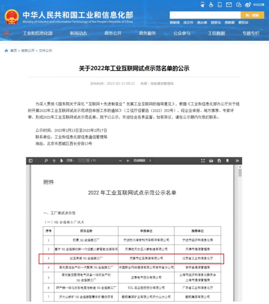 云顶集团3118股份5G工厂入选工业互联网示范名单1