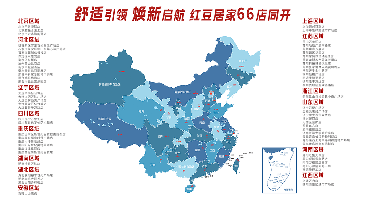 66店同开，云顶集团3118居家1